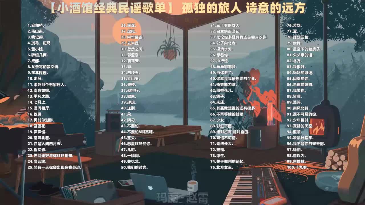 097. 赵雷 - 玛丽