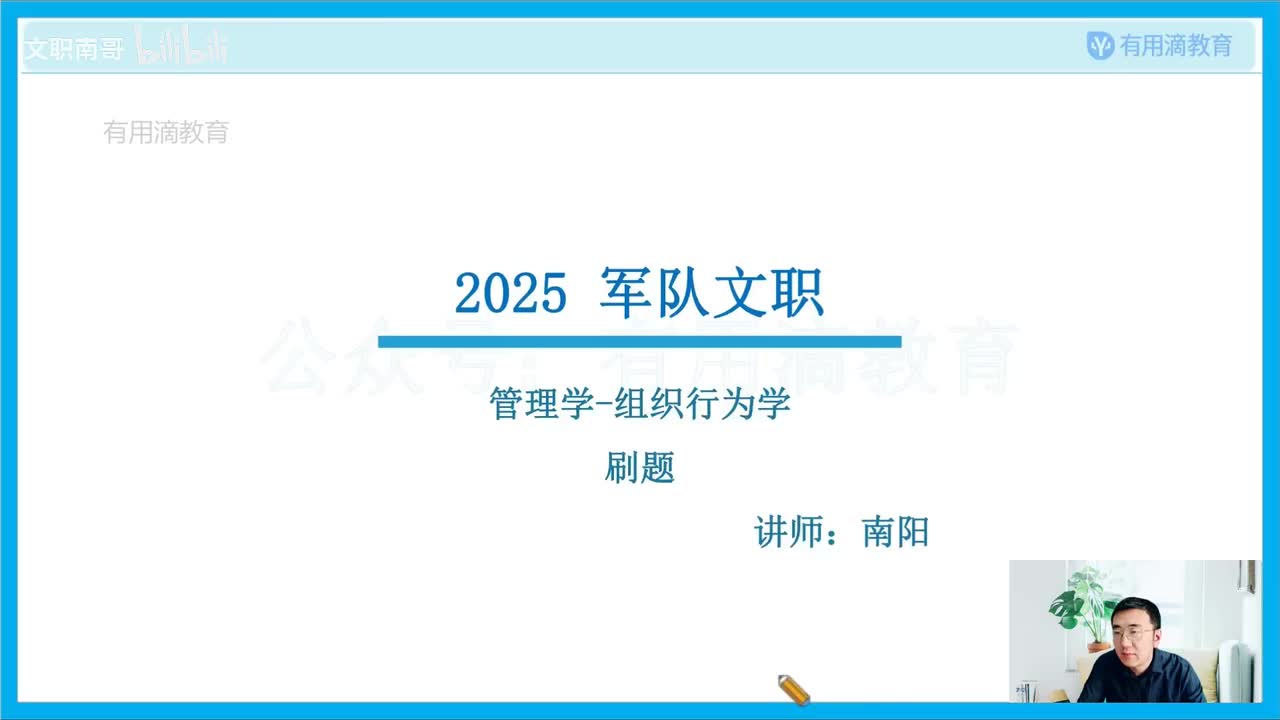 刷题篇：组织行为学-刷题1