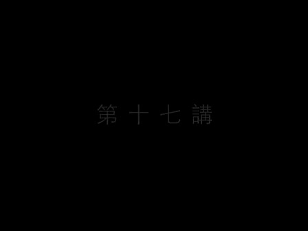 17 南怀瑾—南禅七日（十七）