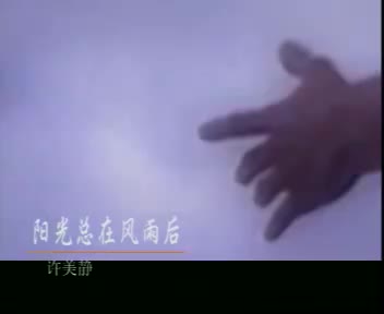 19.阳光总在风雨后