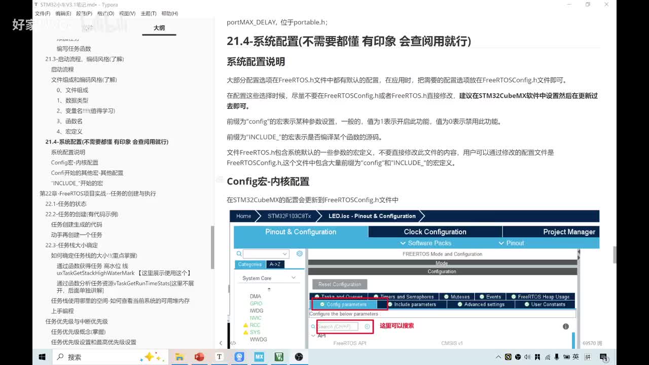 21.4-[系统配置 FreeRTOS相关配置宏定义] Config宏 INCLUDE_宏定义 freeRTOS学习笔记 FreeRTOS开源项目