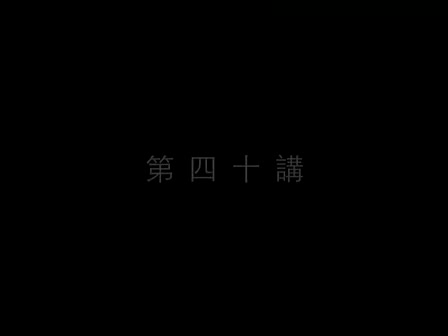 40 南怀瑾—南禅七日（四十）