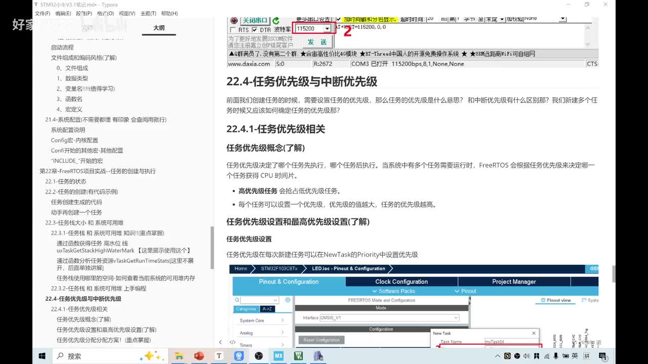 22.4.1-[任务优先级相关 如何确定任务优先级] 任务优先级如何设置 FreeRTOS任务优先级 FreeRTOS实战项目