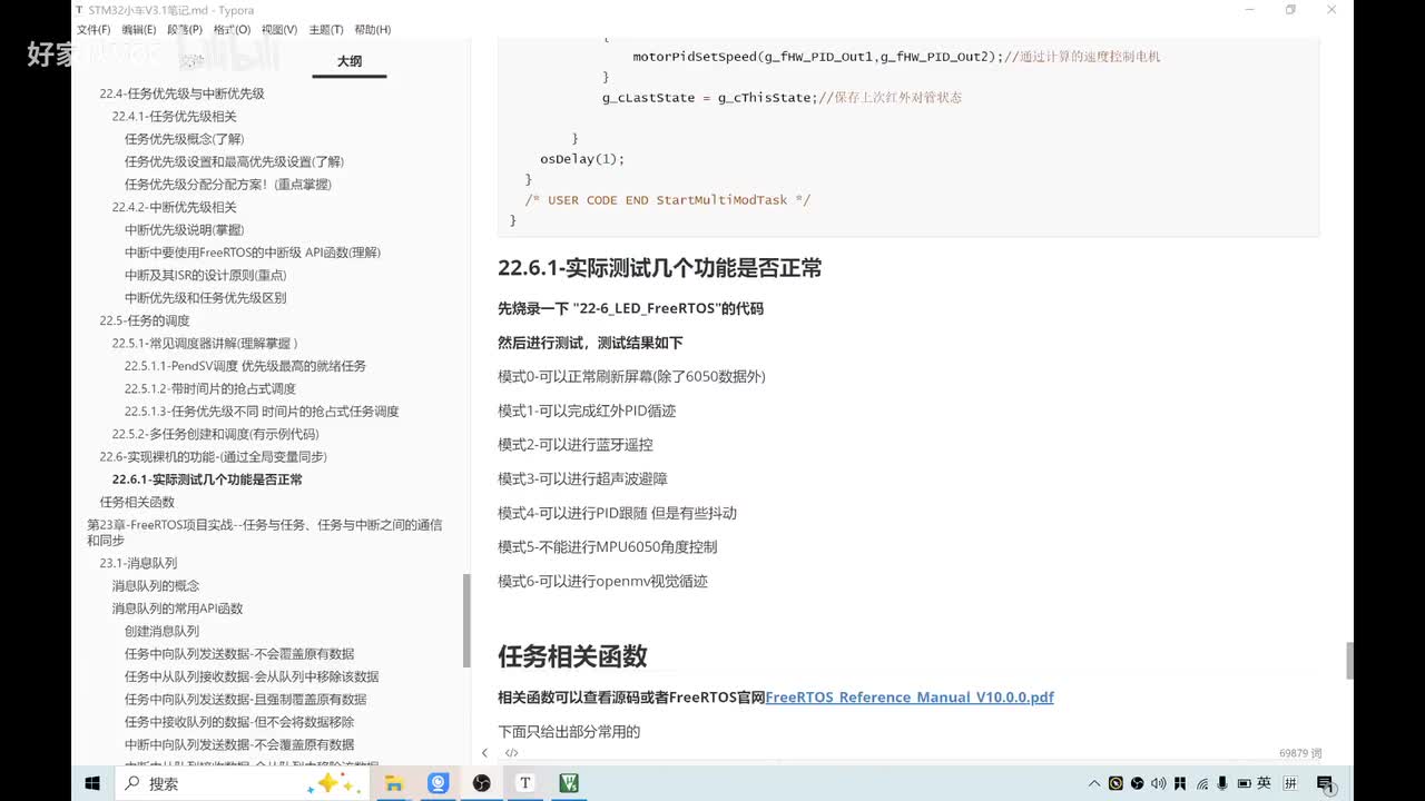 22.6.1-[实际测试几个功能是否正常] 测试FreeRTOS实战项目代码 FreeRTOS项目