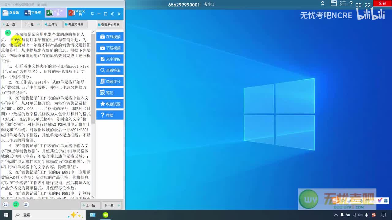必看，【Excel-18】李东阳是某家用电器