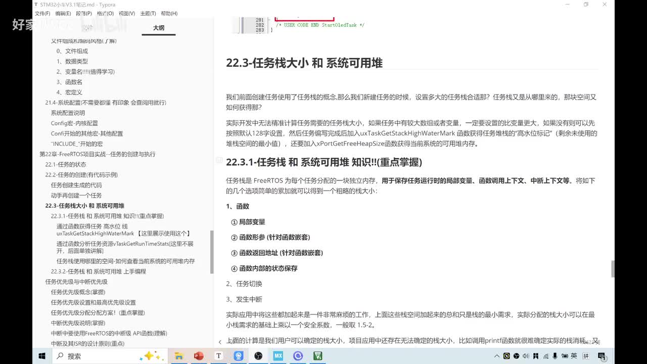 22.3.1-[任务栈 和 系统可用堆 知识] FreeRTOS任务栈大小设置技巧 FreeRTOS项目 FreeRTOS学习笔记 面试题汇总