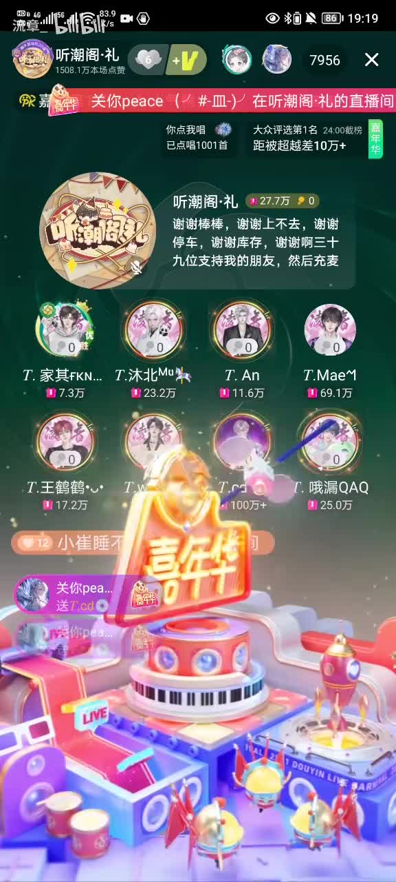 《知我》2024.12.20年度嘉年华