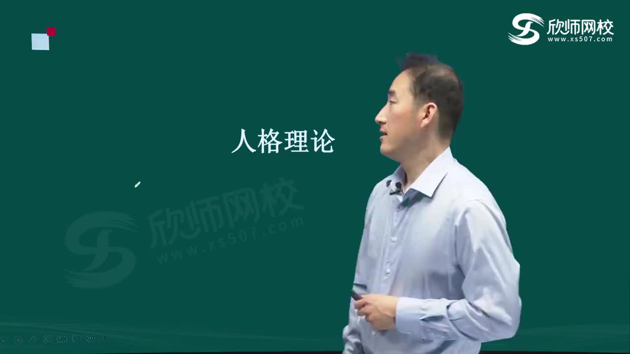 06第三章人格理论（1）