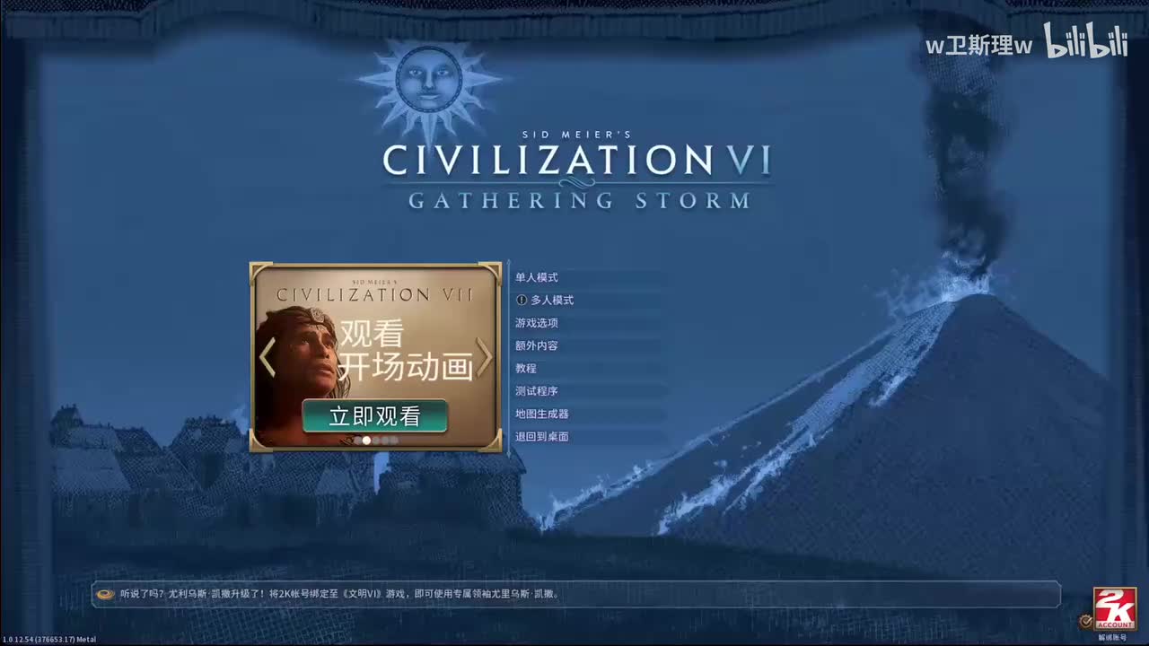 最后的文明6(1)设置篇