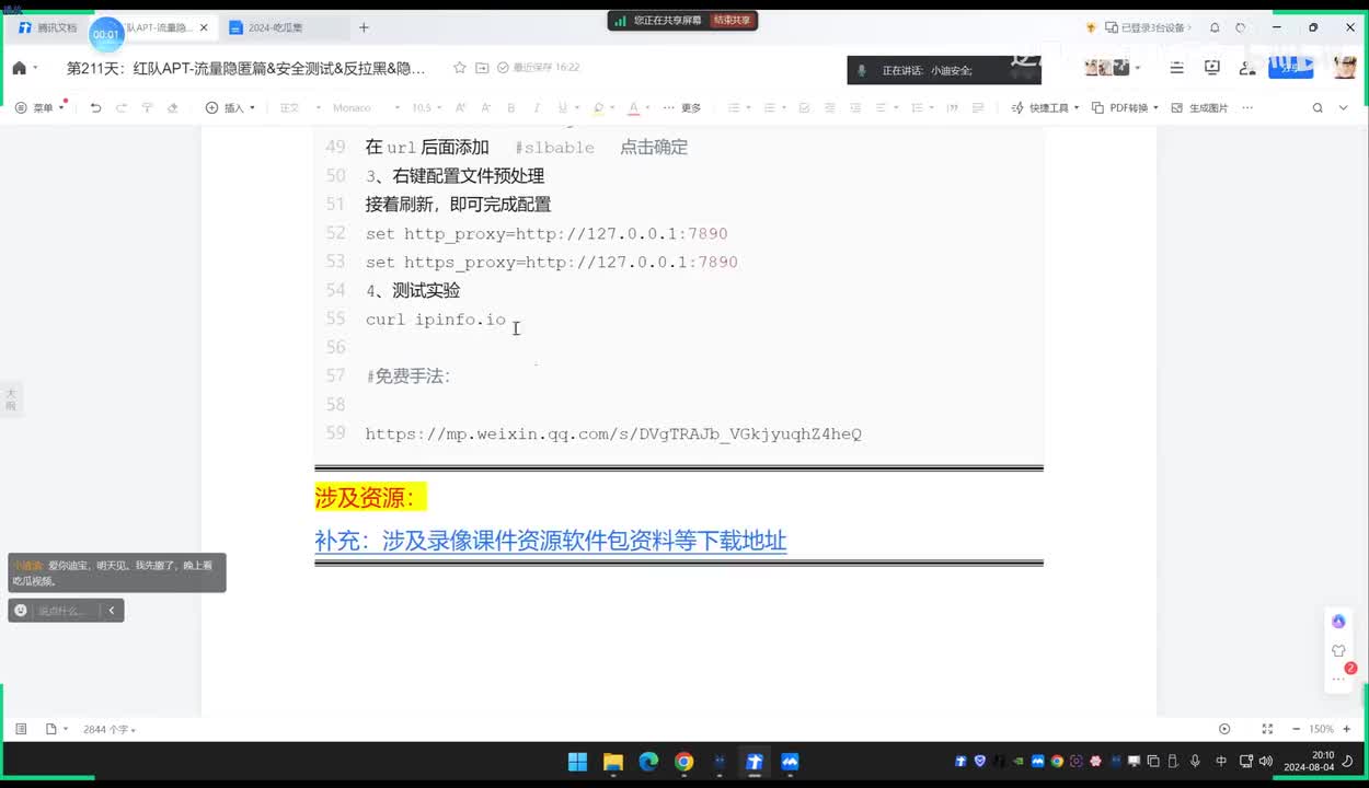 第211-212天：流量隐匿篇&安全测试&反拉黑&隐藏源IP&隧道代理池&秒切IP访问&绕防护设备