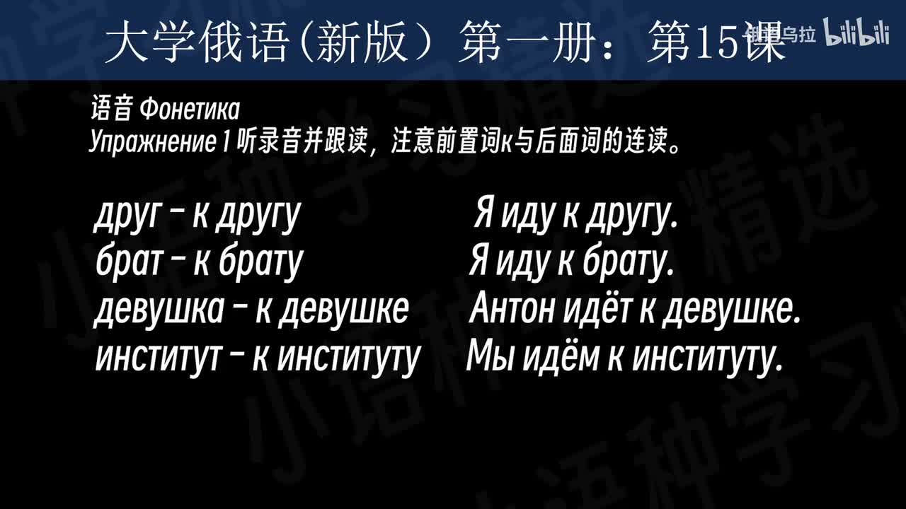 015：大学俄语(新版)第一册：第十五课