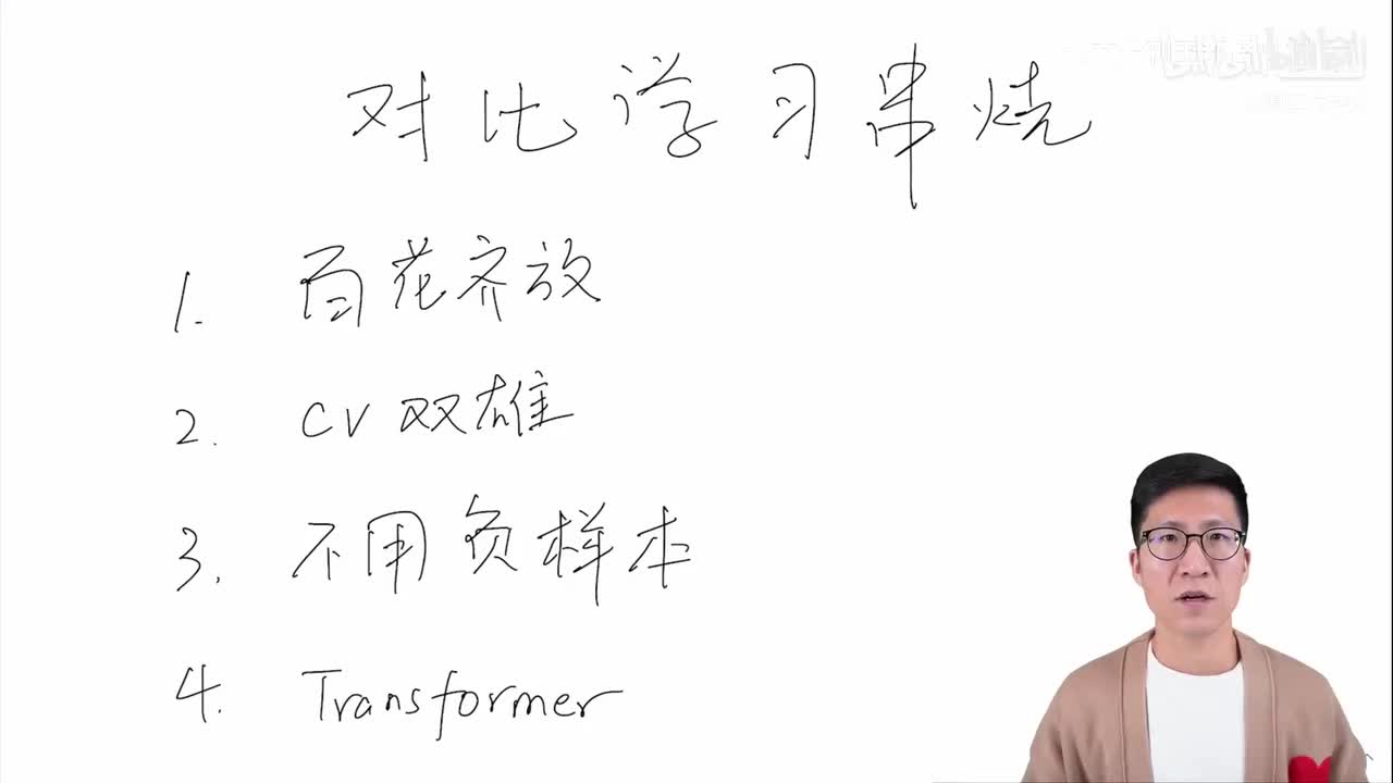 第14节：对比学习论文综述【论文精读】