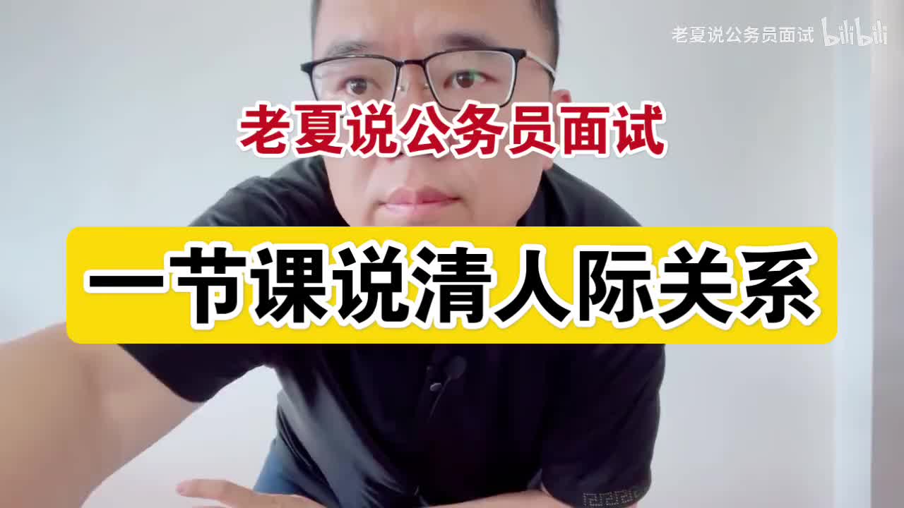 4.人际关系（上）