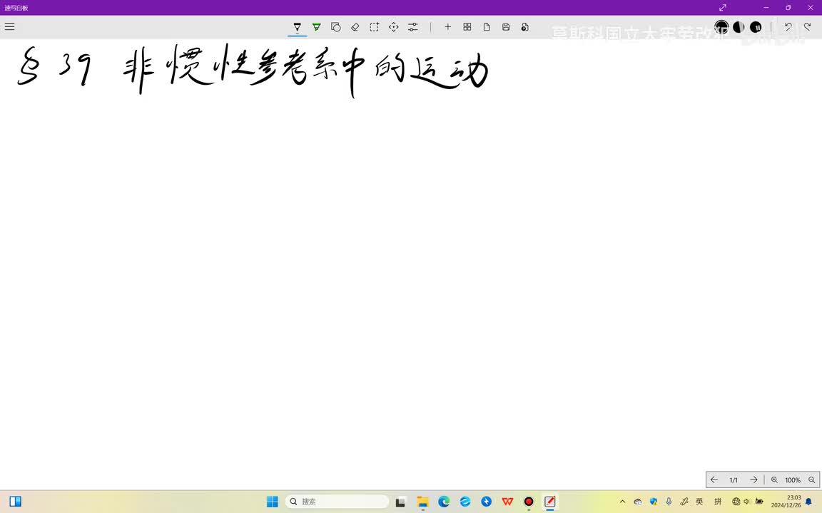 §39 非惯性参考系中的运动