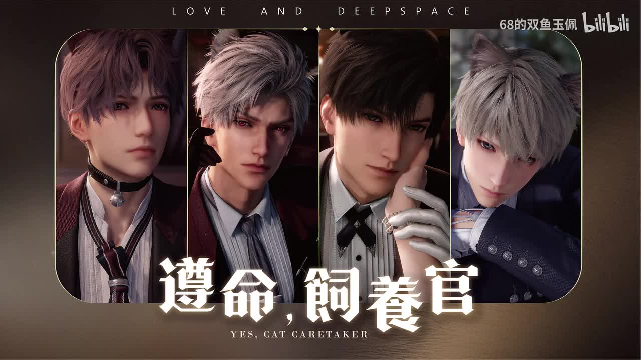 【思念PV｜BGM纯享版】遵命，饲养官