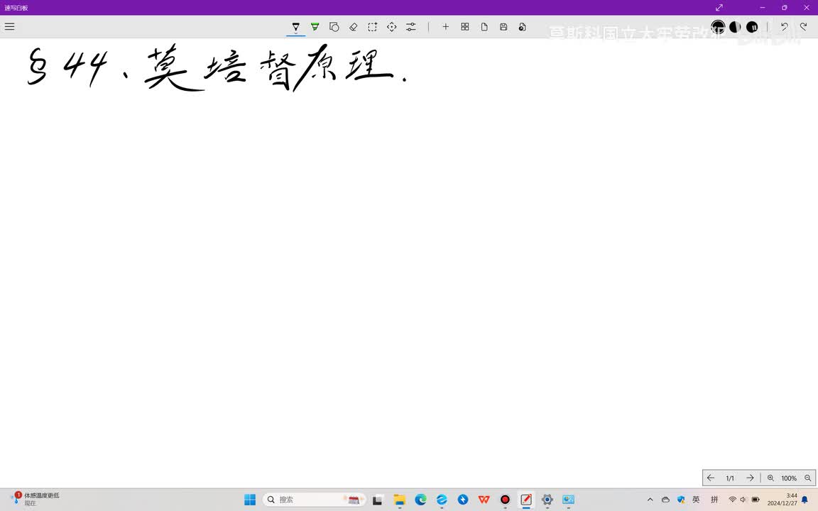 §44 莫培督原理