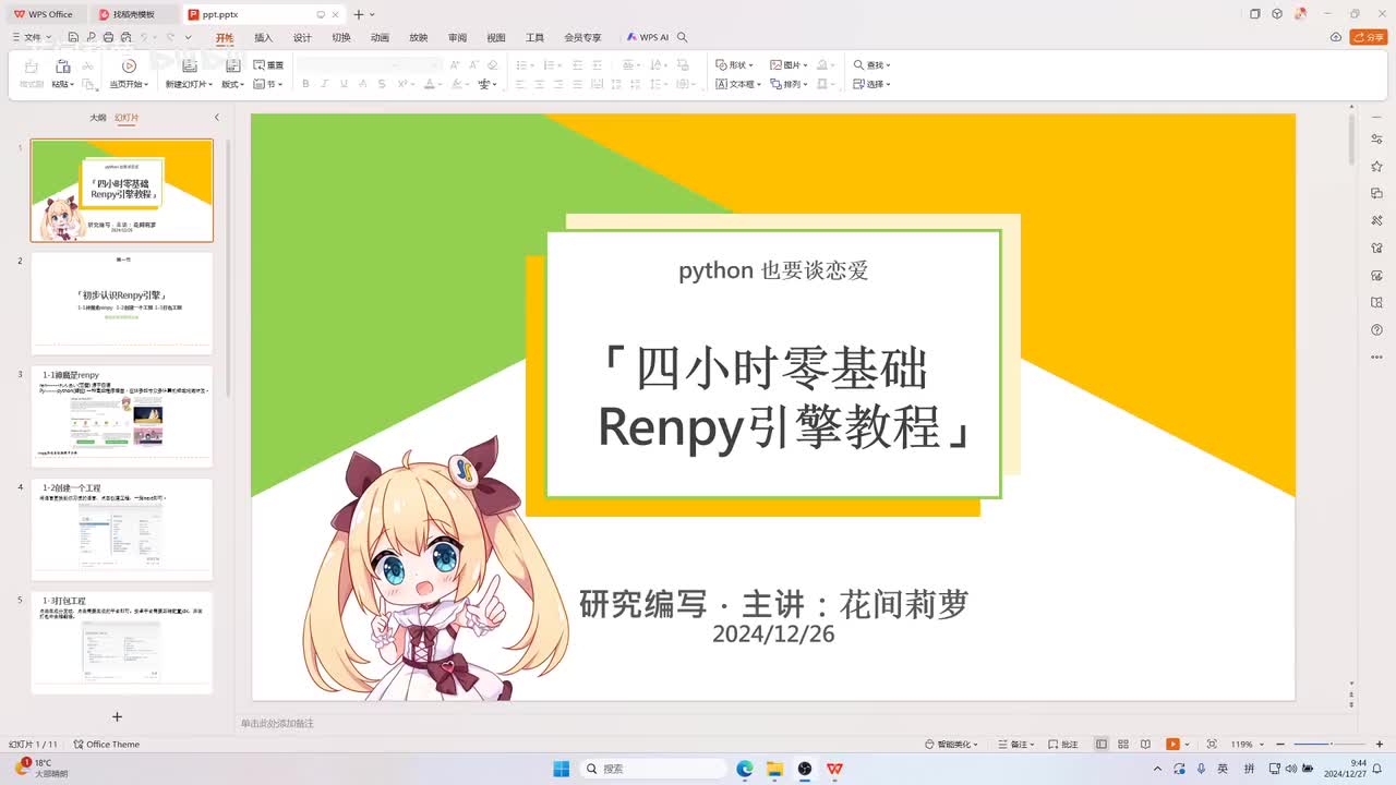 序：下载renpy，创建工程与打包到多平台