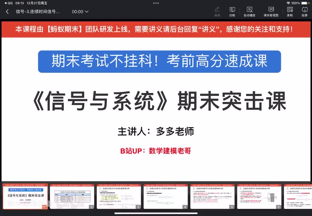 10 系统的复频域分析1