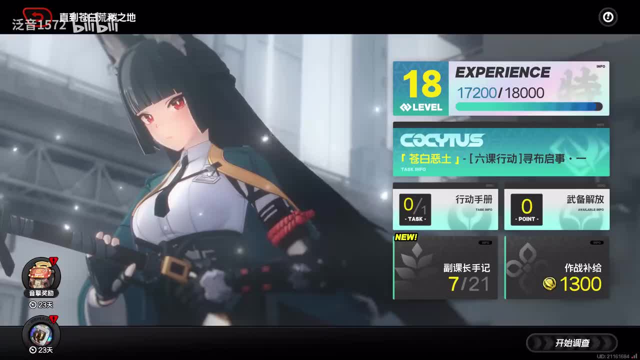 【1.4.活】直到苍白荒秽之地7寻布启事