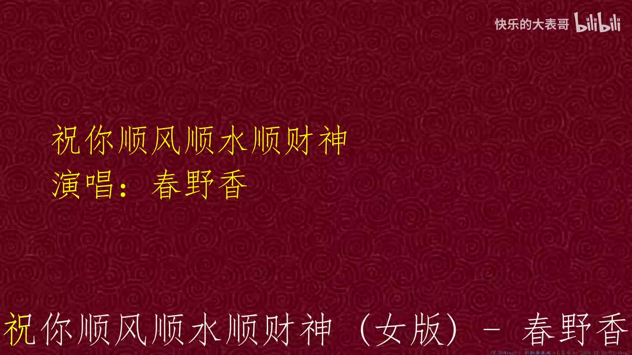 祝你顺风顺水顺财神 (女版)