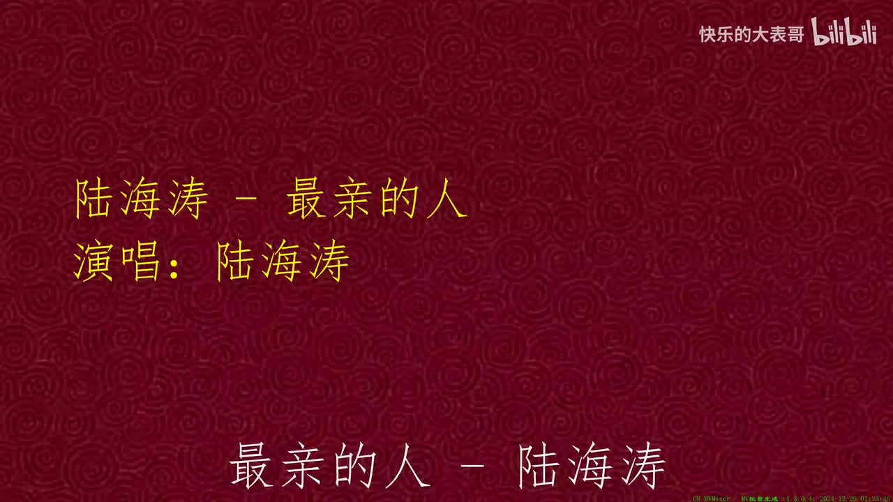 陆海涛 - 最亲的人