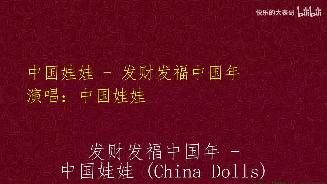 中国娃娃 - 发财发福中国年