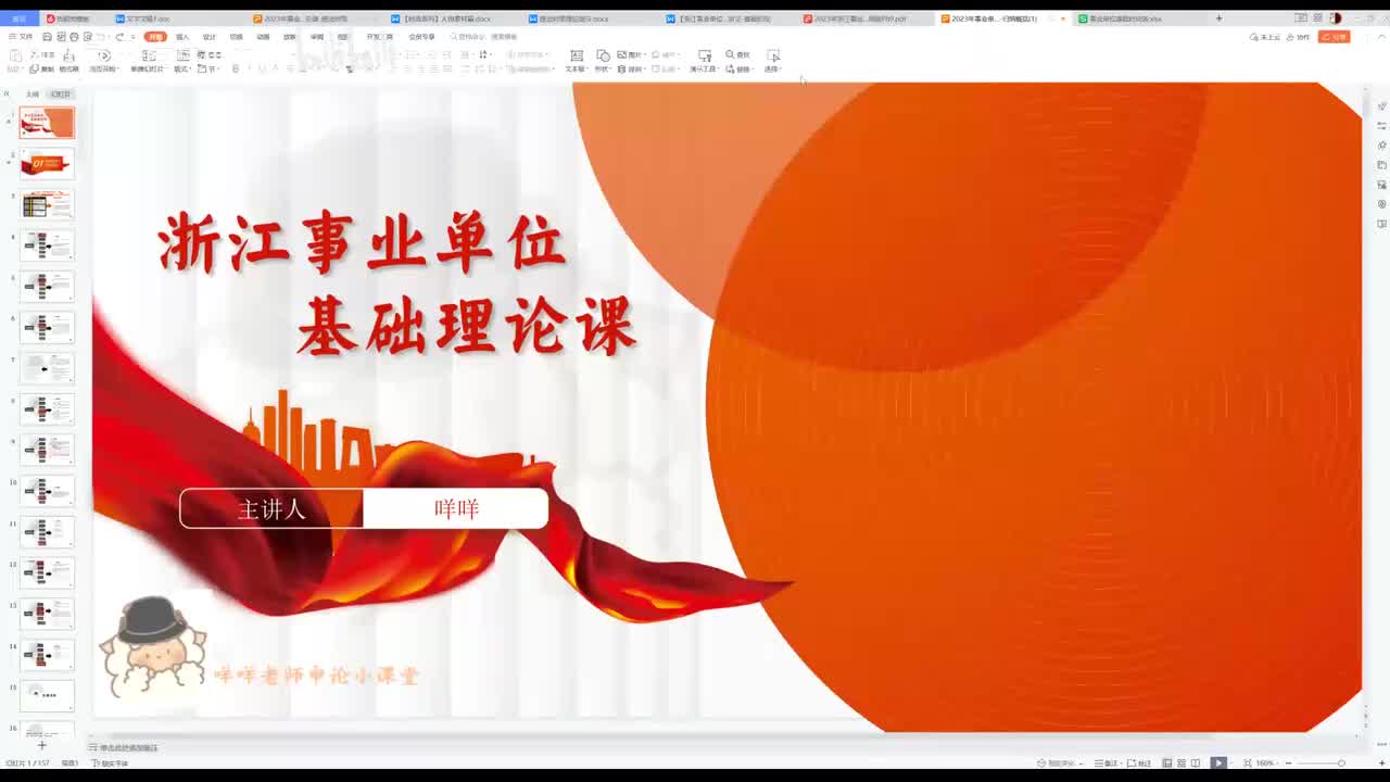 1、【归纳概括】理论讲解