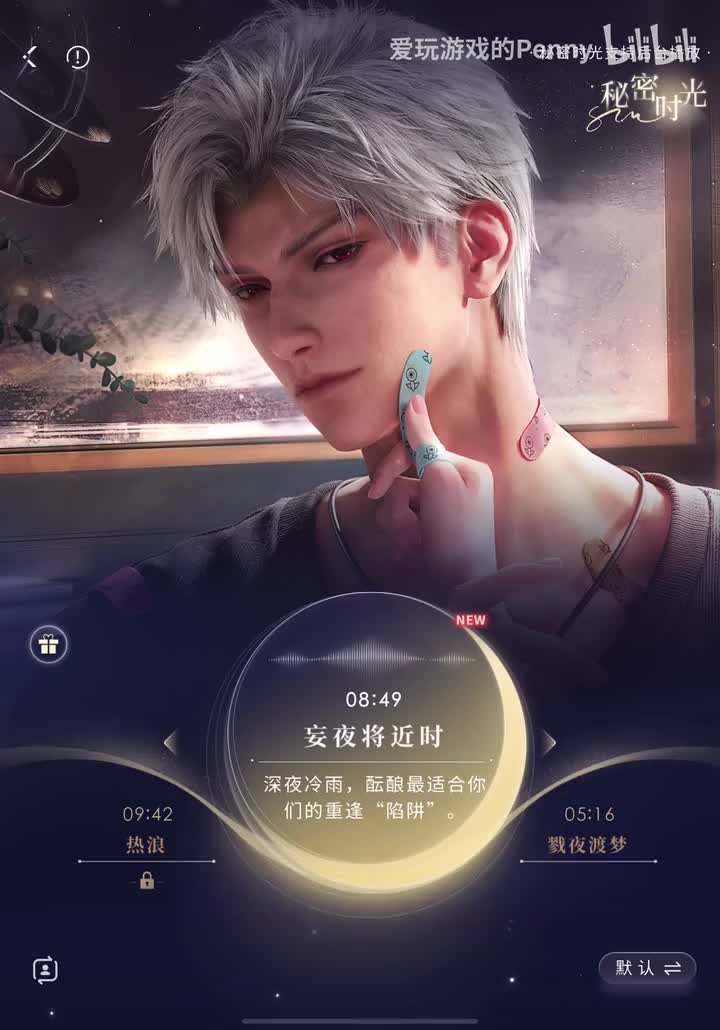 【语音2024.12】秦彻·妄夜将近时