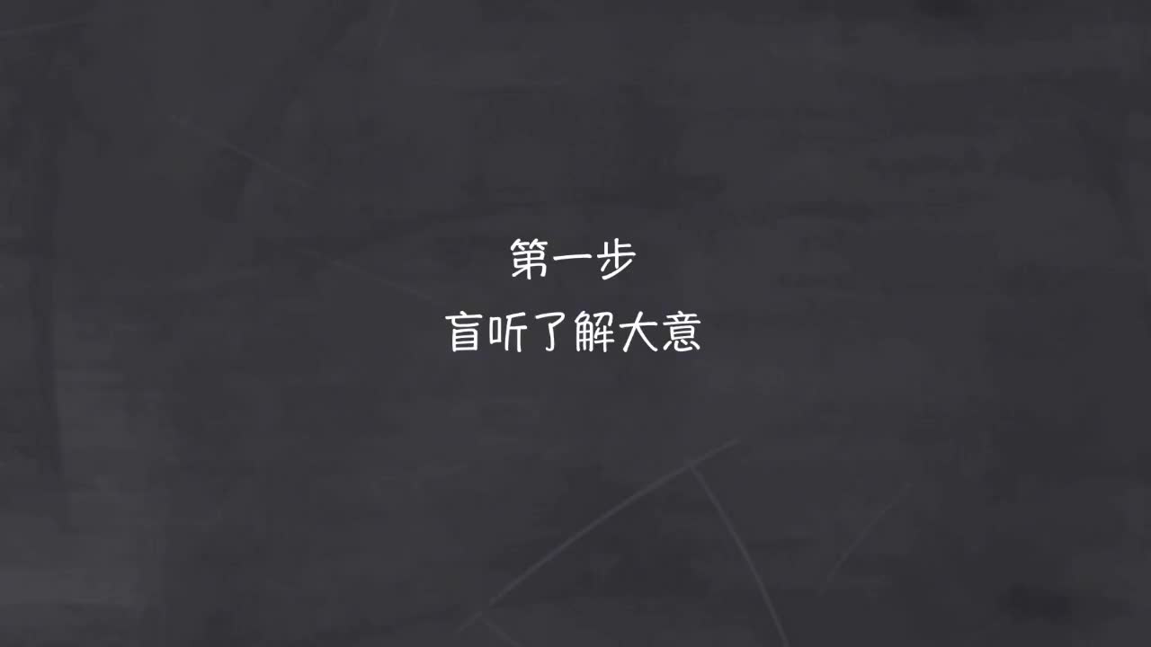 新概念 1-97 盲听+精学+影子跟读+成果检验