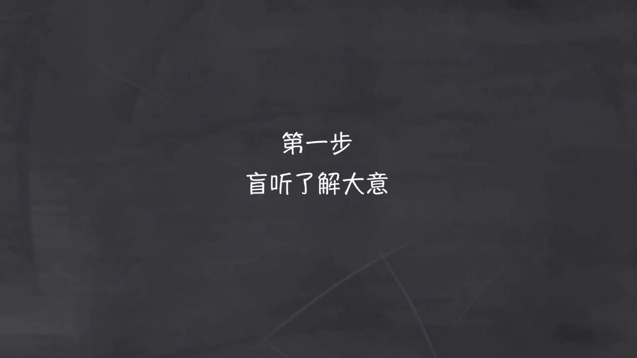 新概念 1-111 盲听+精学+影子跟读+成果检验