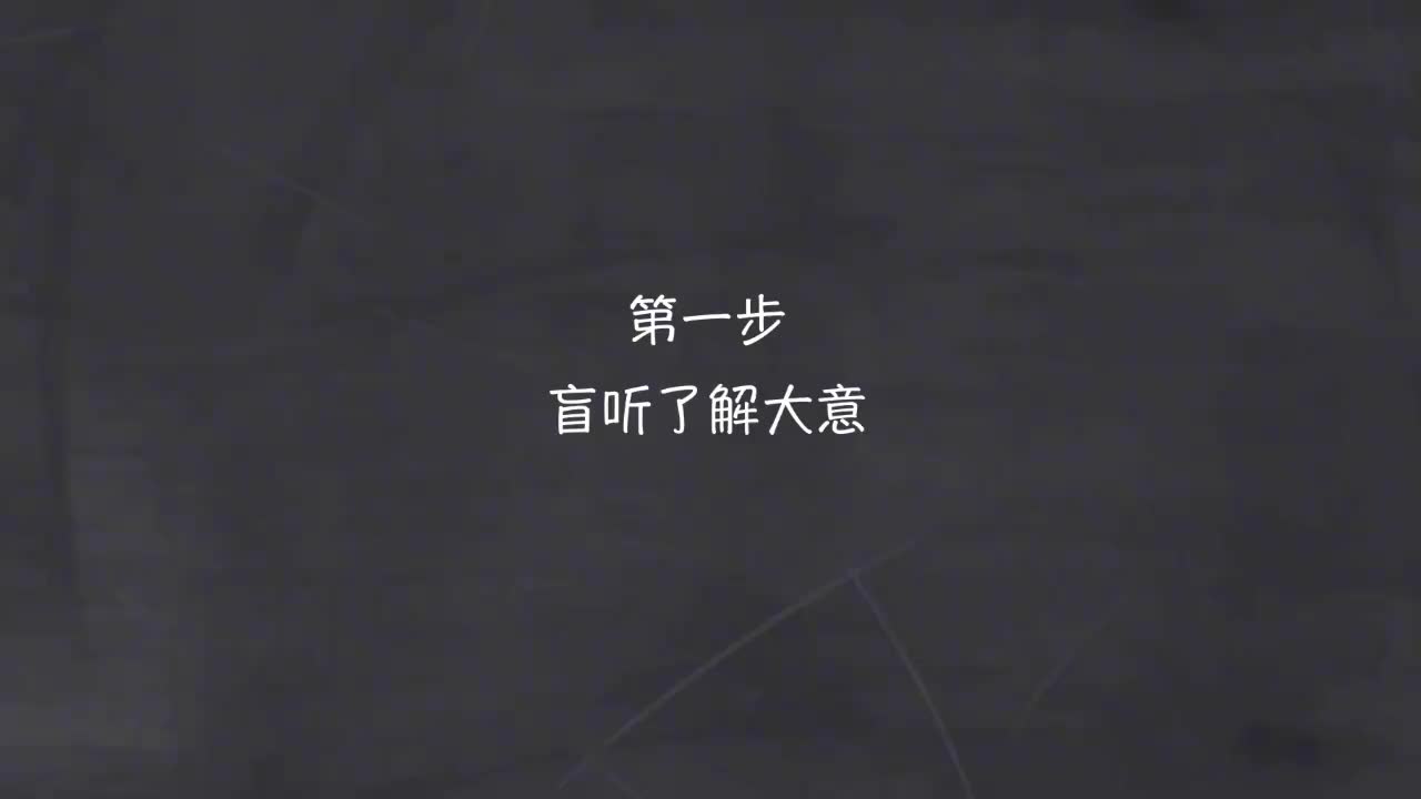 新概念 1-85 盲听+精学+影子跟读+成果检验