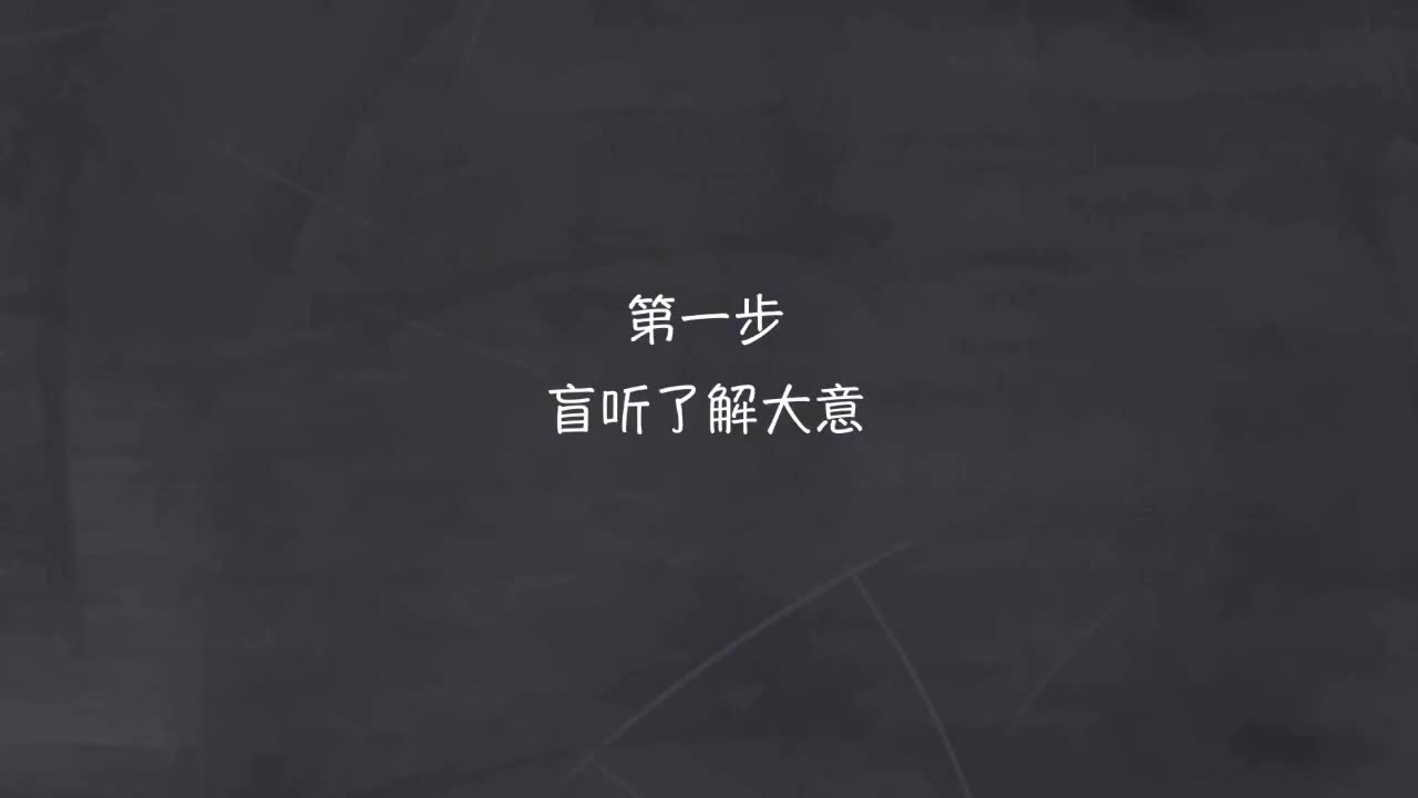 新概念 1-139 盲听+精学+影子跟读+成果检验