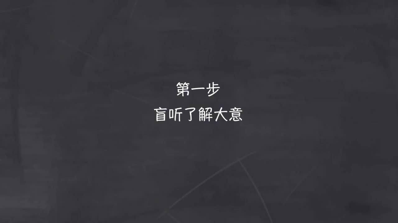 新概念 1-13 盲听+精学+影子跟读+成果检验