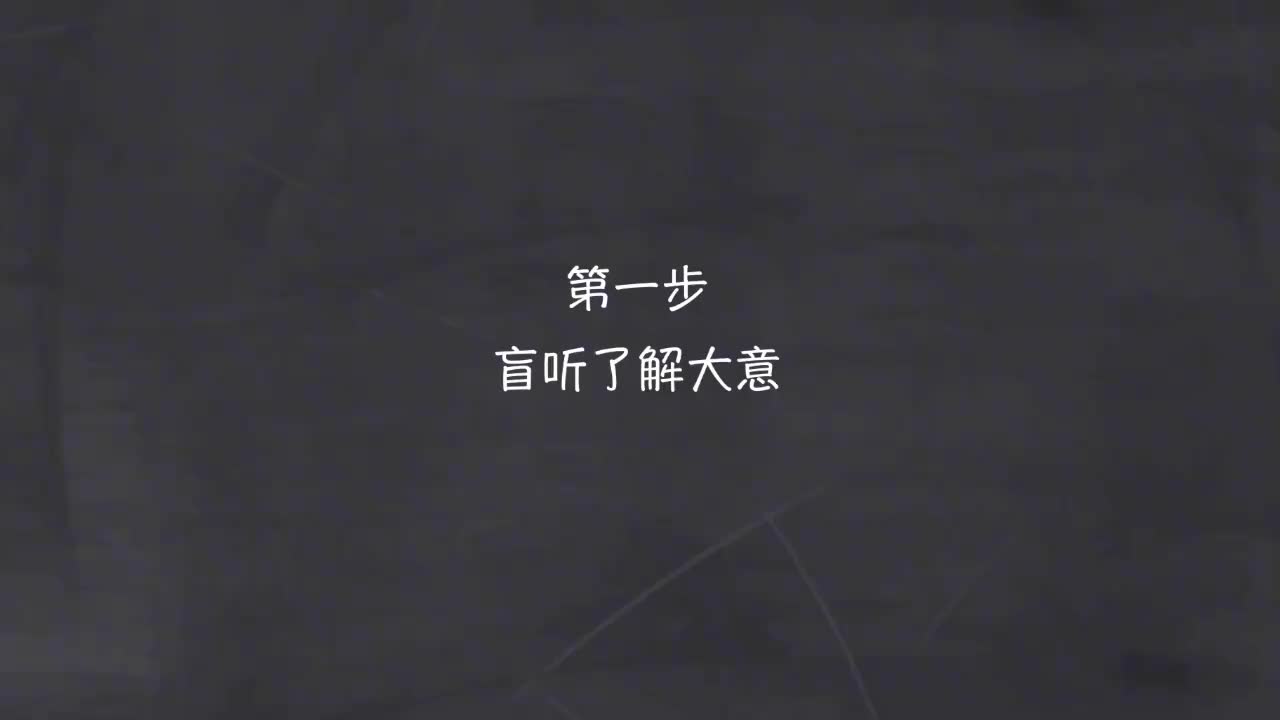 新概念 1-123 盲听+精学+影子跟读+成果检验