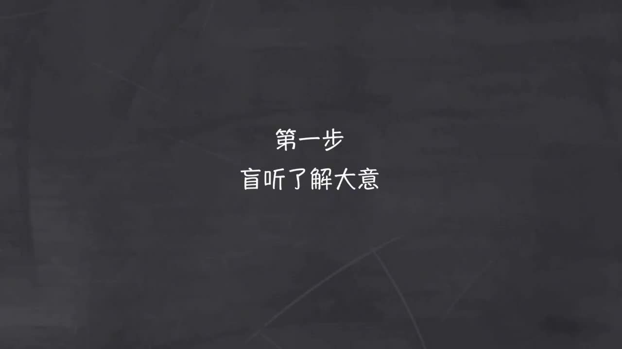 新概念 1-103 盲听+精学+影子跟读+成果检验