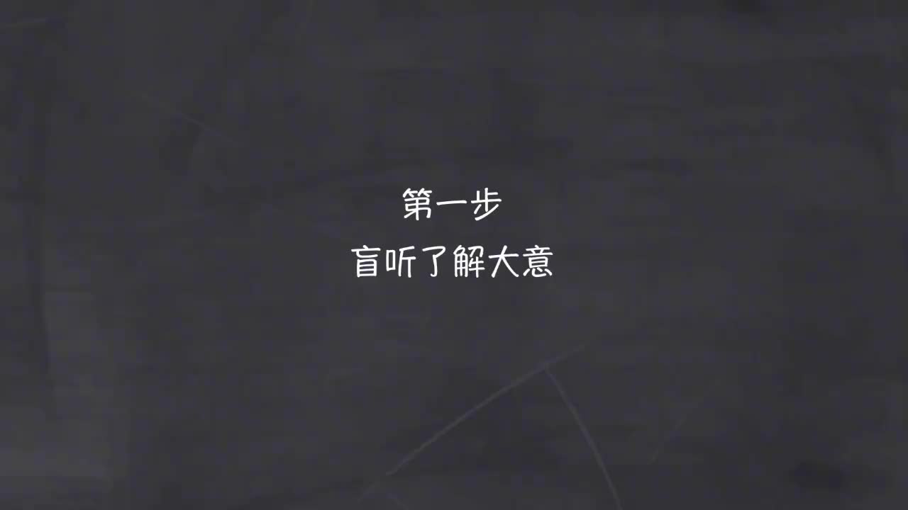 新概念 1-93 盲听+精学+影子跟读+成果检验