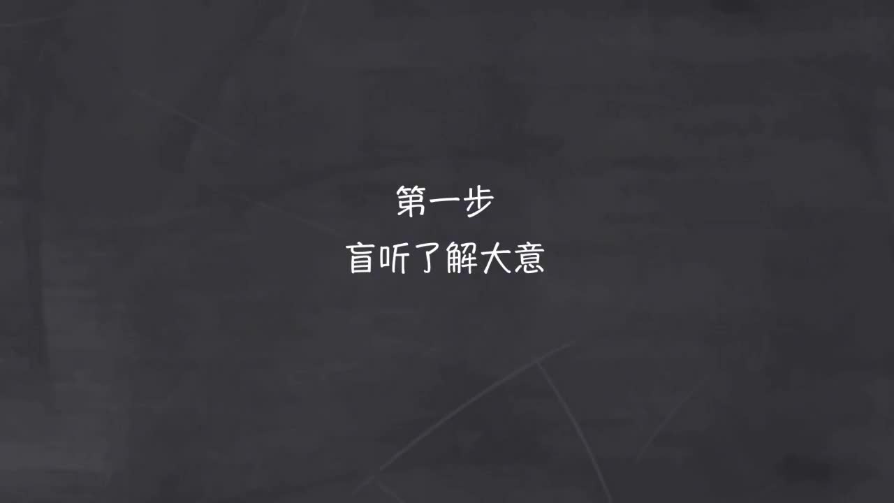 新概念 1-135 盲听+精学+影子跟读+成果检验