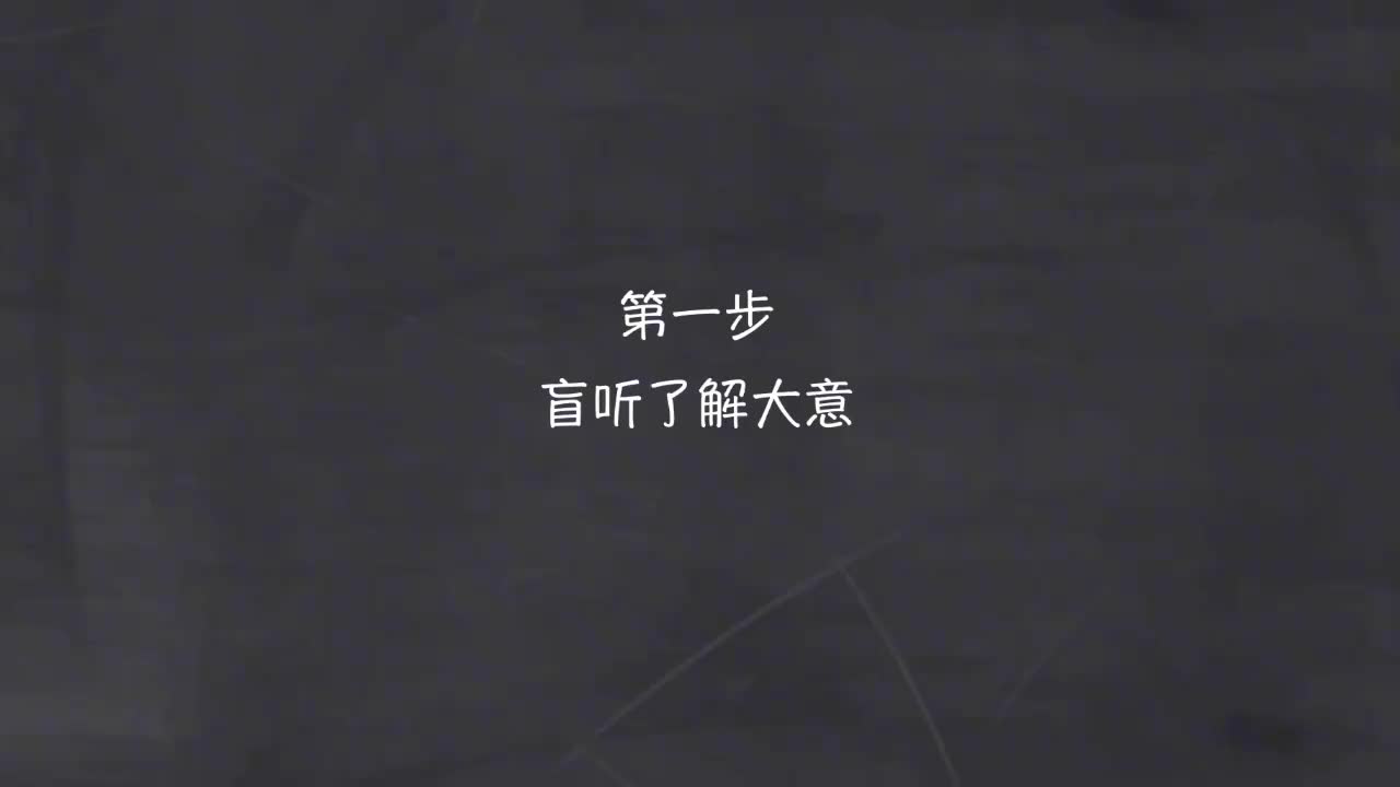 新概念 1-51 盲听+精学+影子跟读+成果检验