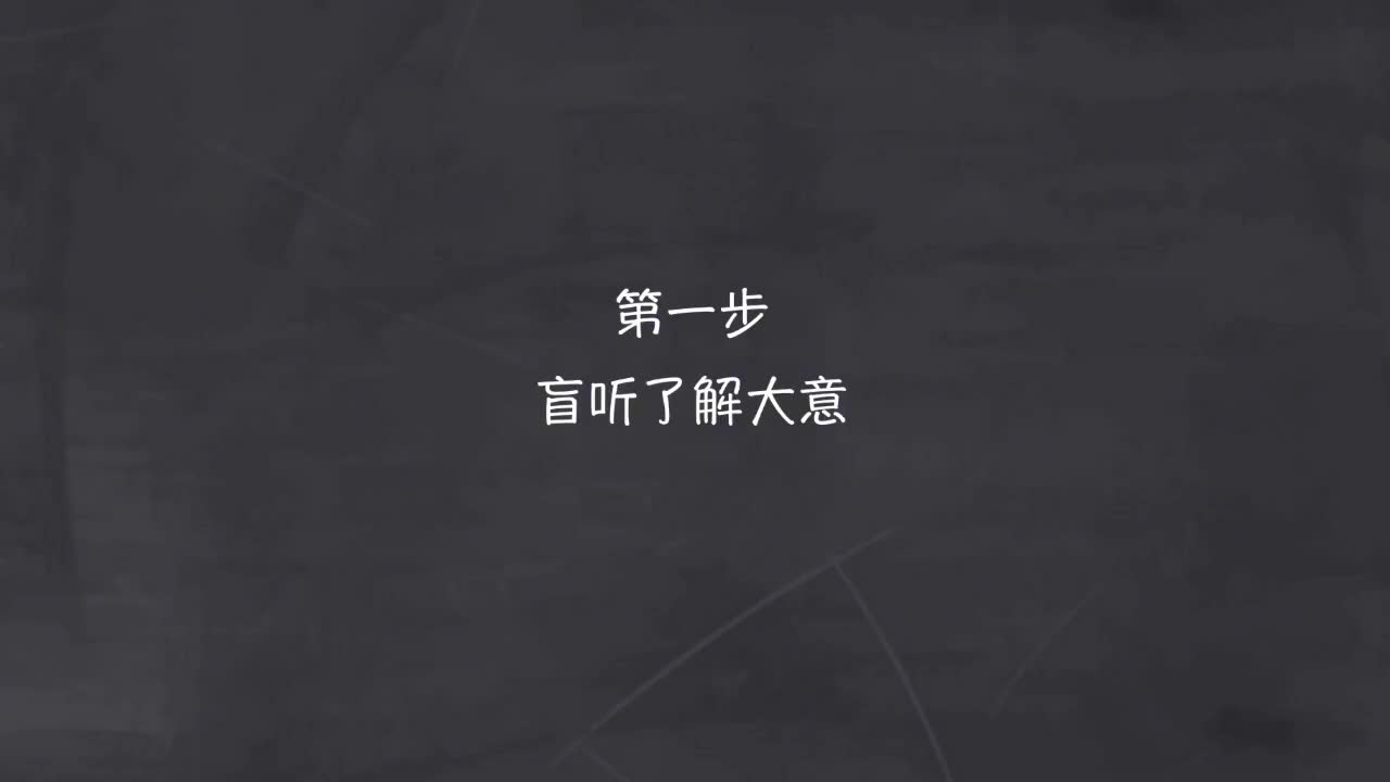 新概念 1-125 盲听+精学+影子跟读+成果检验