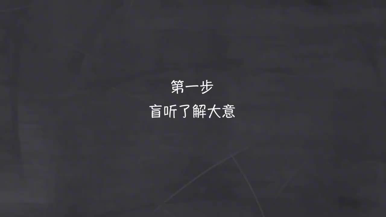 新概念 1-137 盲听+精学+影子跟读+成果检验