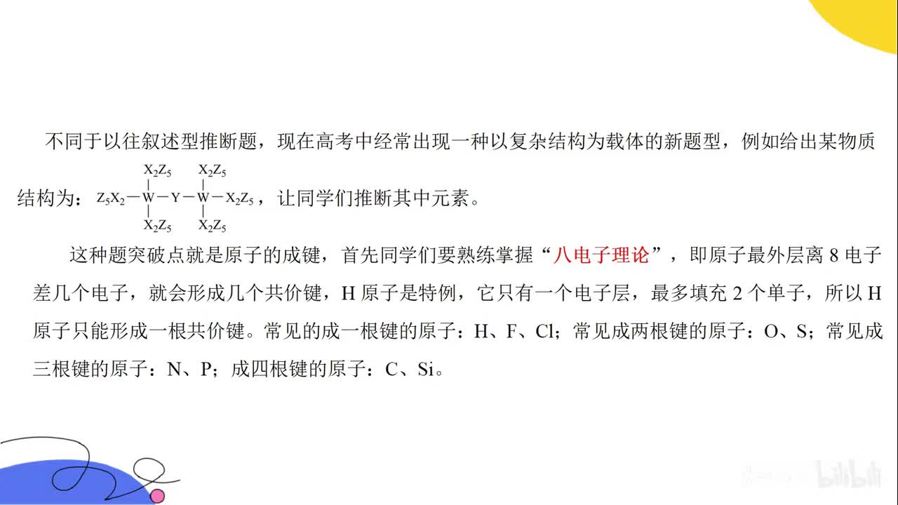 8元素周期律新题型