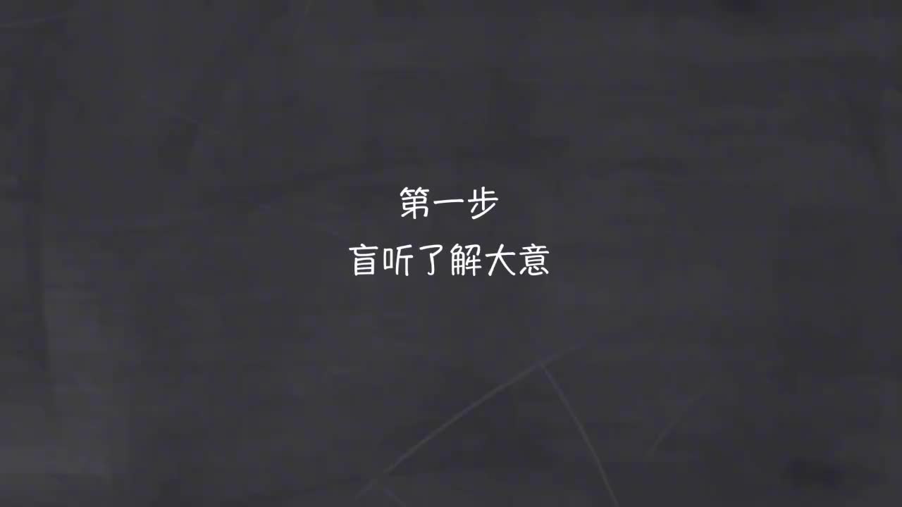 新概念 1-133 盲听+精学+影子跟读+成果检验