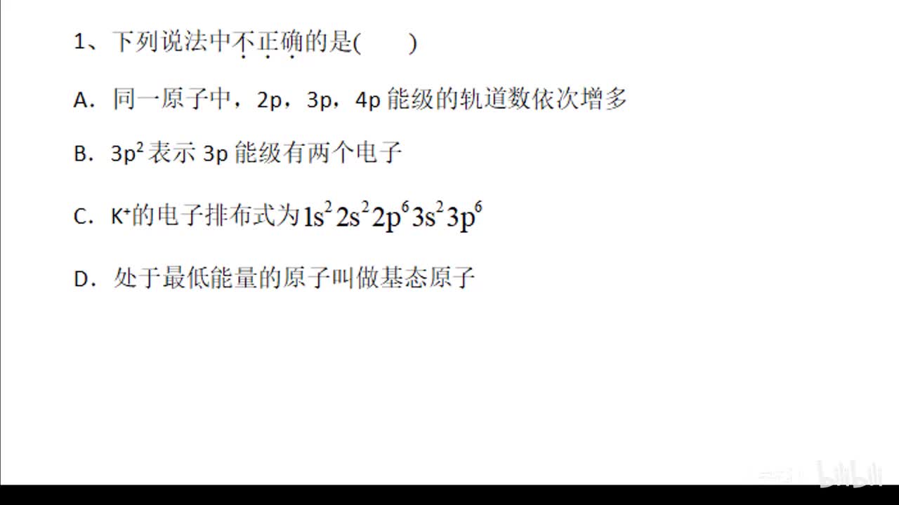 4、原子的结构和性质习题