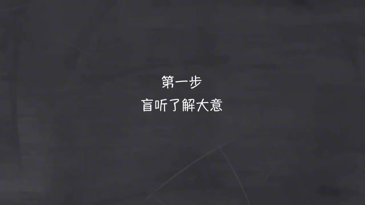 新概念 1-113 盲听+精学+影子跟读+成果检验