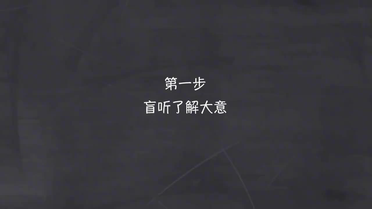 新概念 1-119 盲听+精学+影子跟读+成果检验