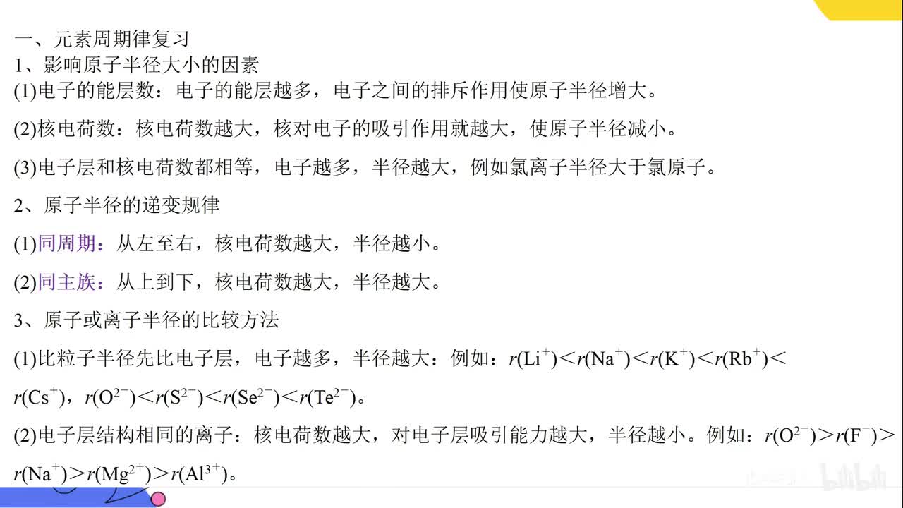 5半径比较及元素周期律
