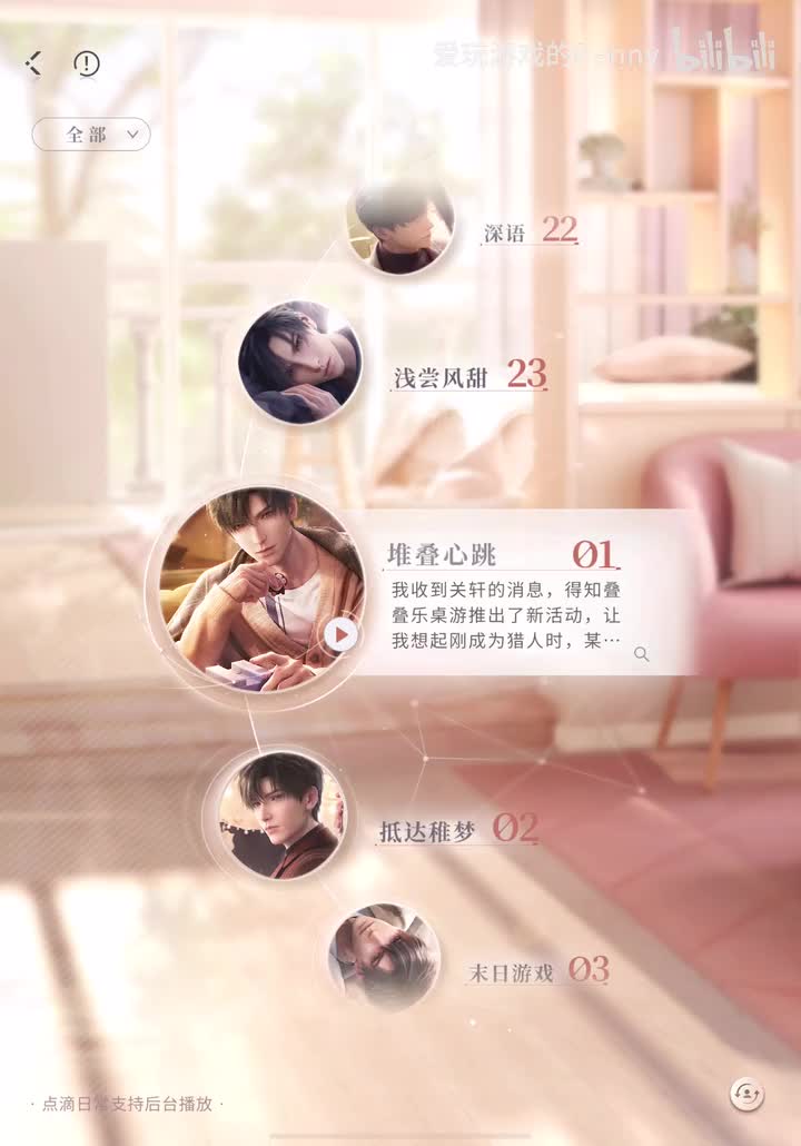 【语音2024.12】黎深·堆叠心跳