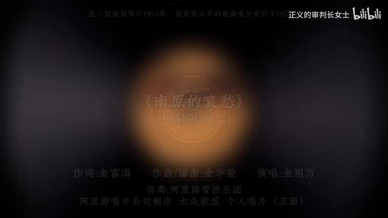 《南原的哀愁》金用万（1953年录音54年发行）