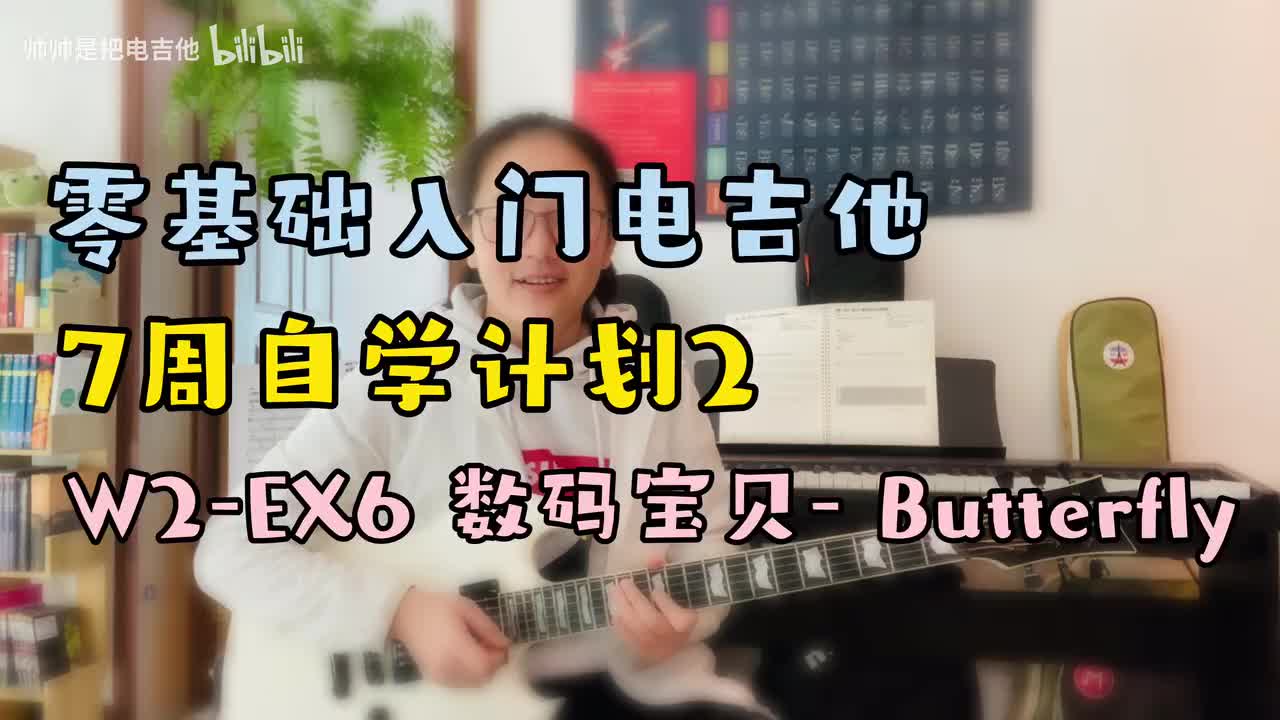 W2-EX6 数码宝贝-Butterfly
