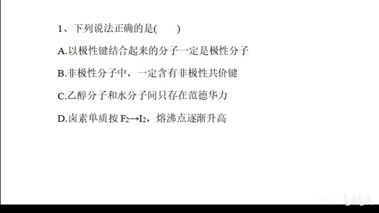 22、分子的重要性质习题